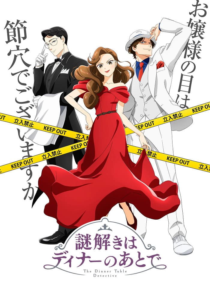 Разгадывание тайн после ужина