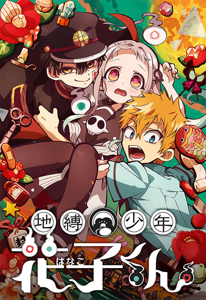 Туалетный мальчик Ханако 2