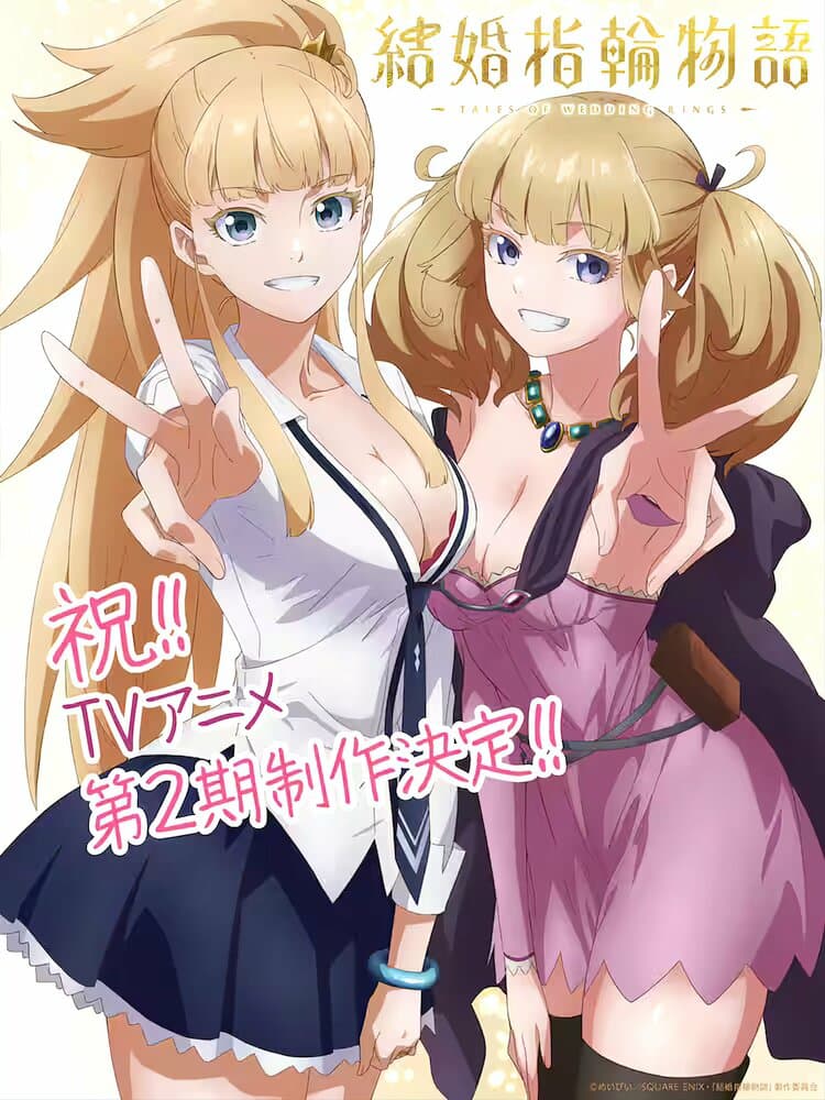 Сказание об обручальных кольцах 2