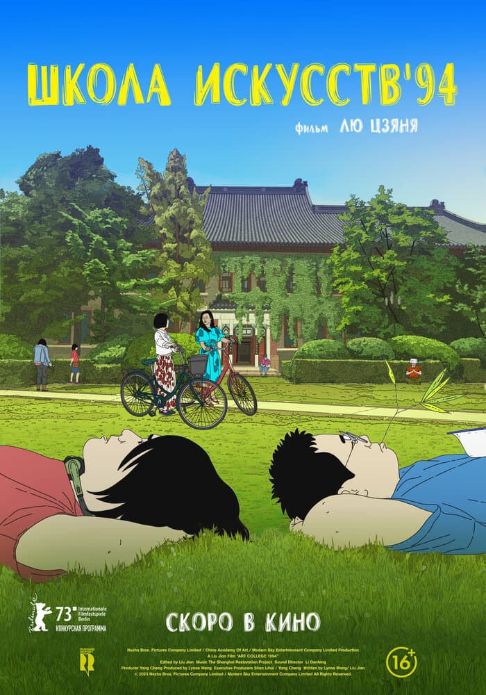 Колледж искусств 1994