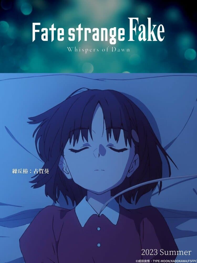 Судьба/Странная подделка: Шёпот рассвета